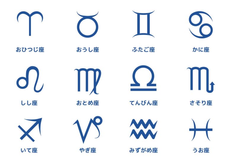 12星座別 性格 特徴 一覧で知る恋愛の法則と相性